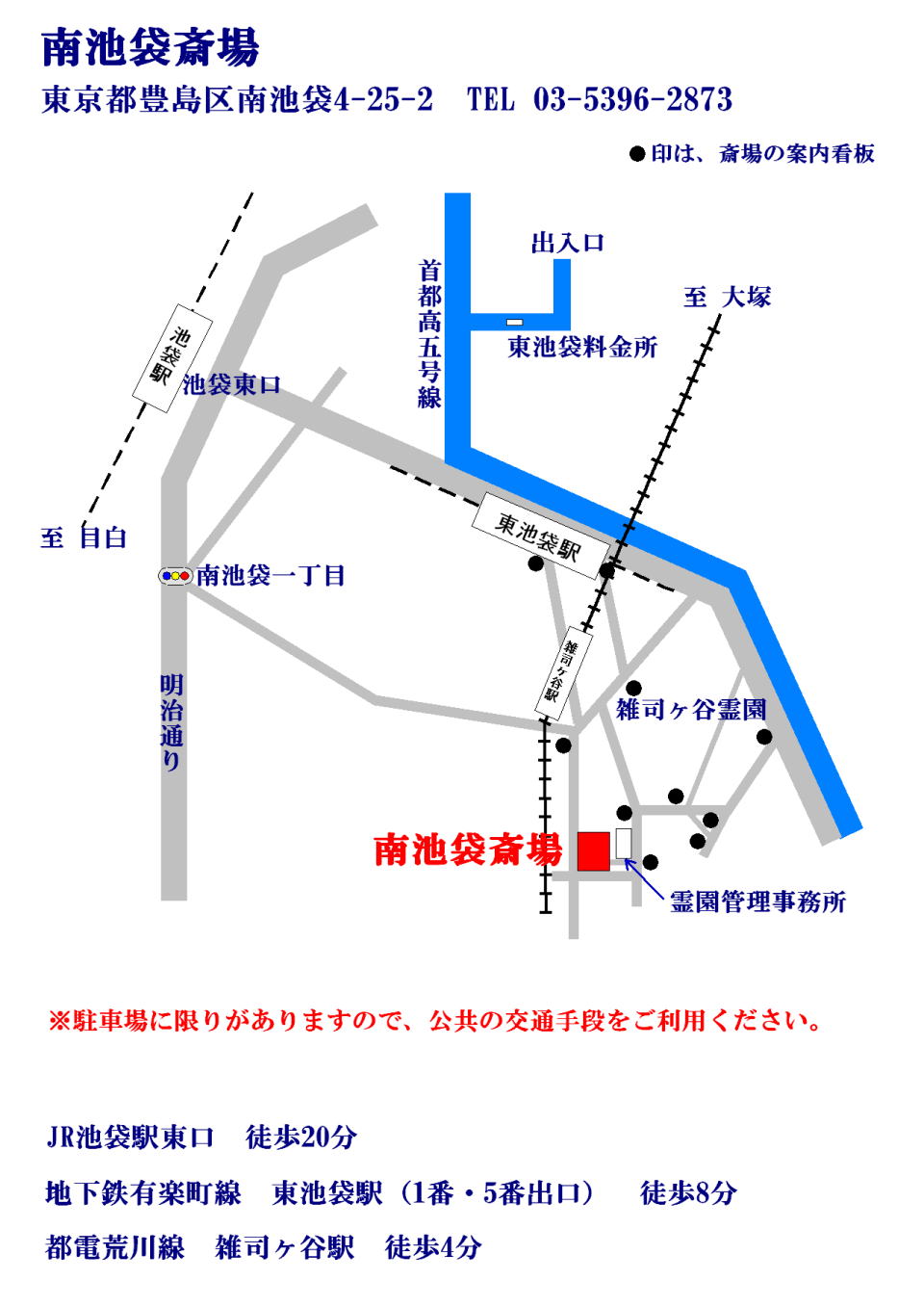 南池袋斎場　地図