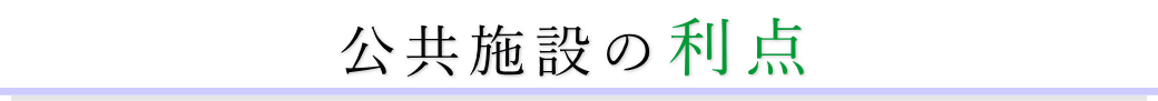 南池袋斎場は公営の葬儀場です