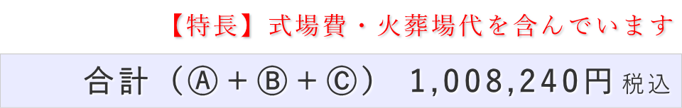家族葬30名プランの葬儀費用合計